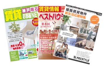 阪神間のお部屋雑誌を毎月発行