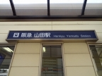 吹田市山田東（大阪モノレール万博記念公園駅）のマンションその他5